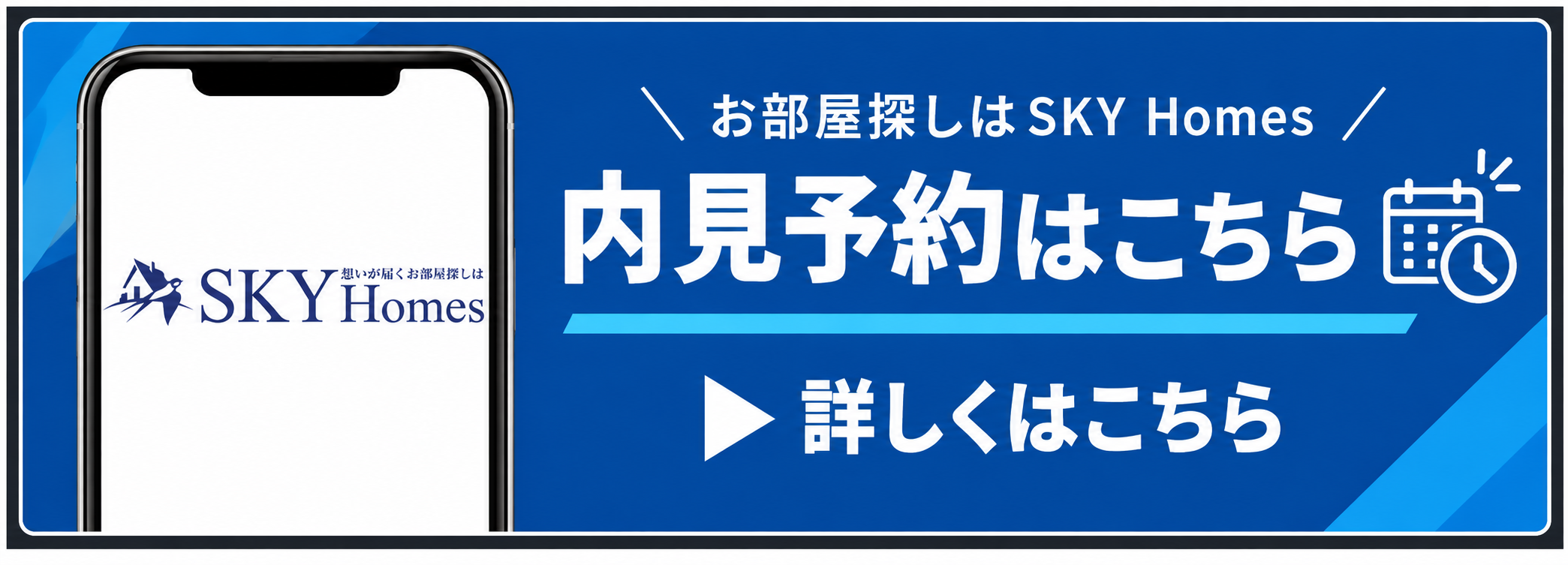 内見予約