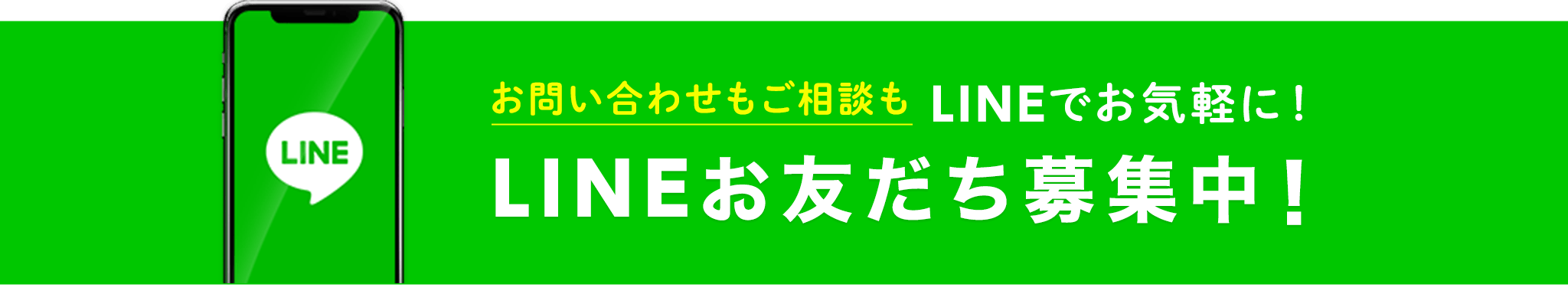 ＬＩＮＥ友達追加