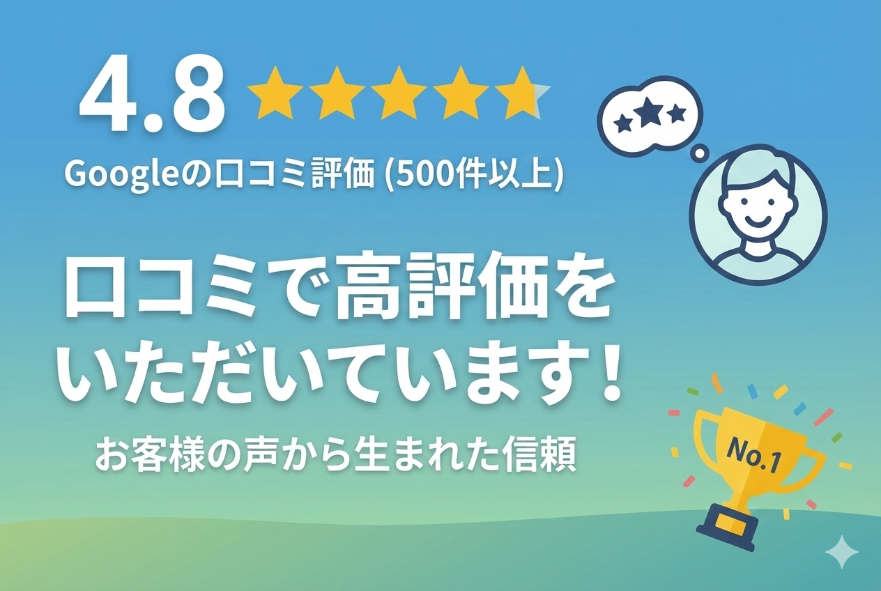 口コミ